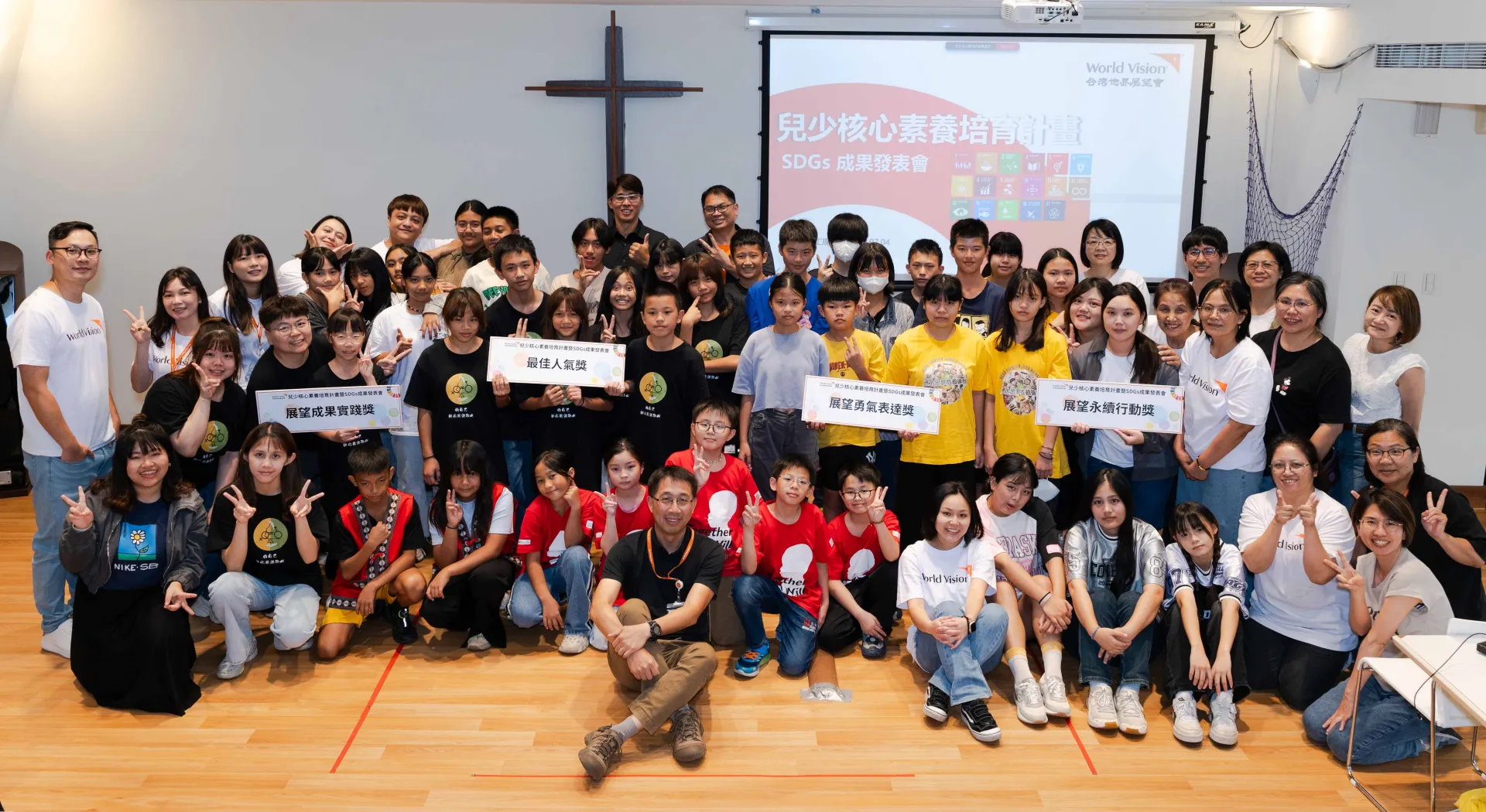 台灣世界展望會舉辦「兒少核心素養培育計畫-SDGs成果發表會」