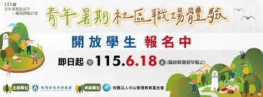 700個有薪職缺遍及全臺NPO 開放青年暑假職場體驗報名倒數