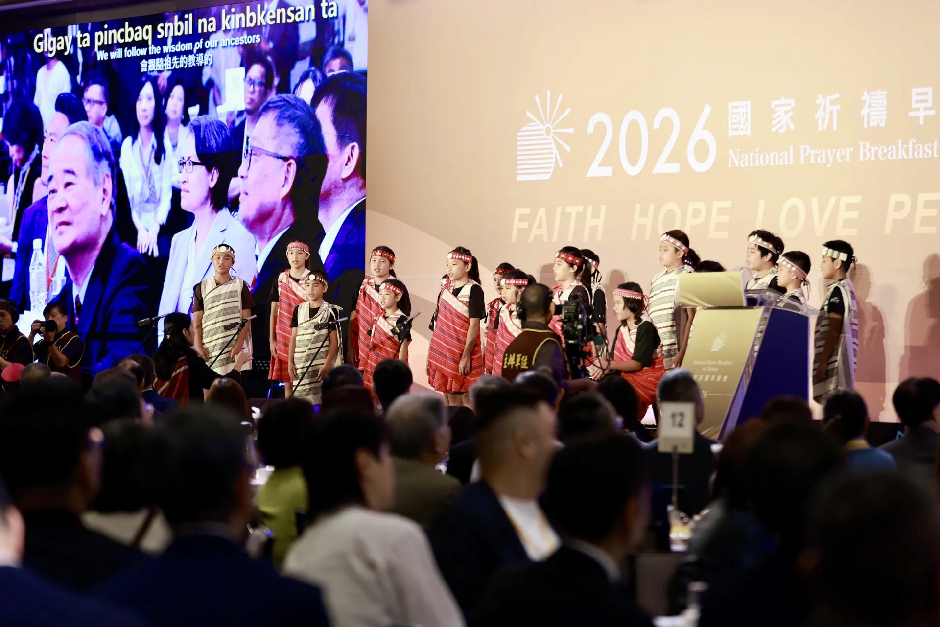 錦屏國小泰雅兒童合唱團  為國家祈禱早餐會獻詩 「我們想用最好的聲音祝福世界！」展望會陪伴孩子以泰雅歌謠傳唱希望