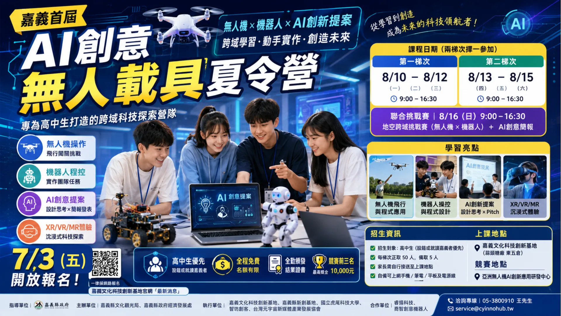 AI創意無人載具夏令營7月3日開放報名