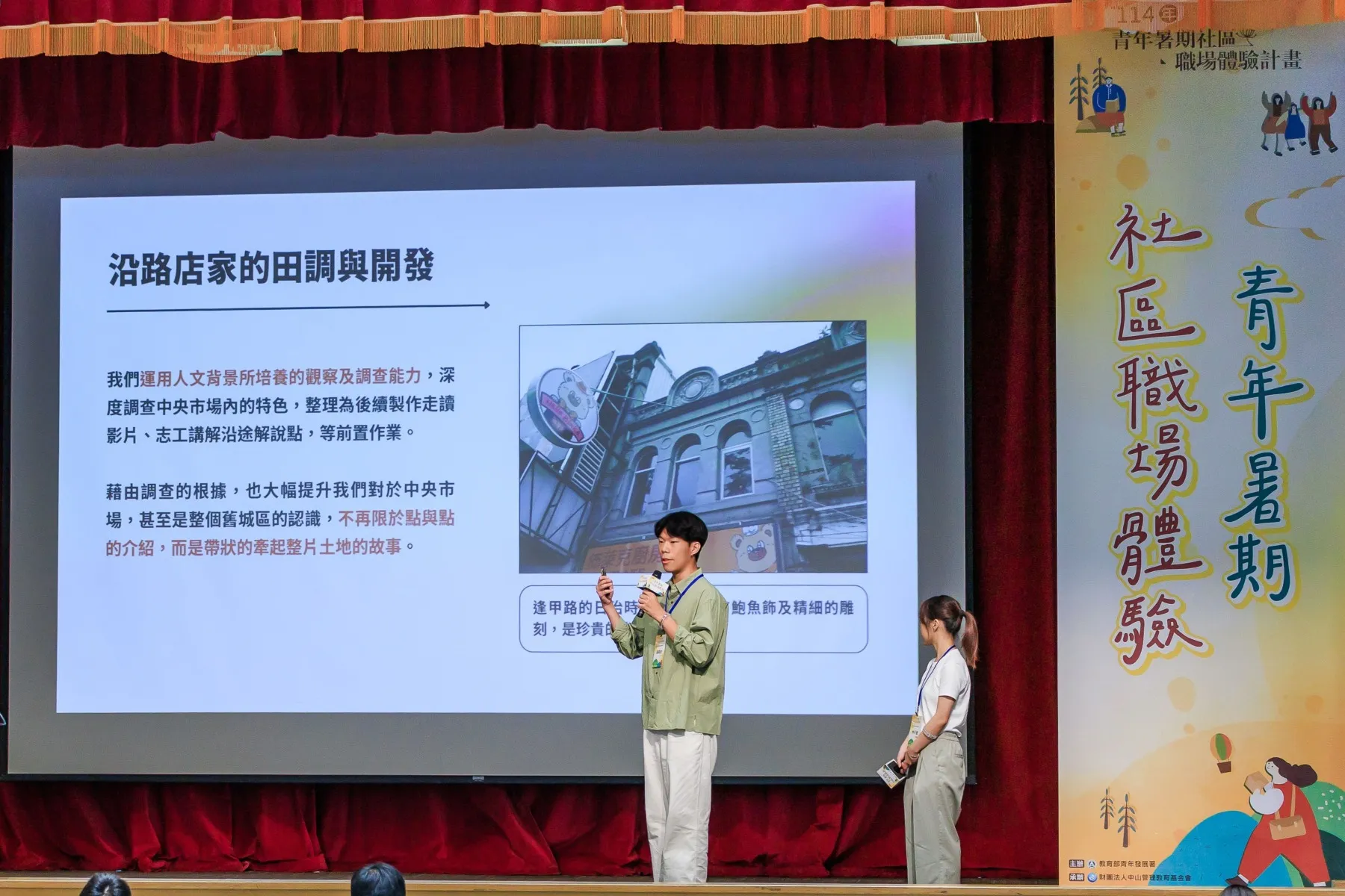 「115年暑期社區職場體驗計畫」NPO徵件提案倒數中