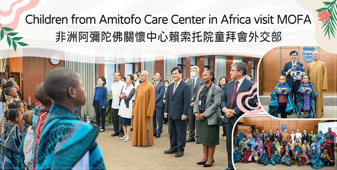 Children from Amitofo Care Center in Africa visit MOFA