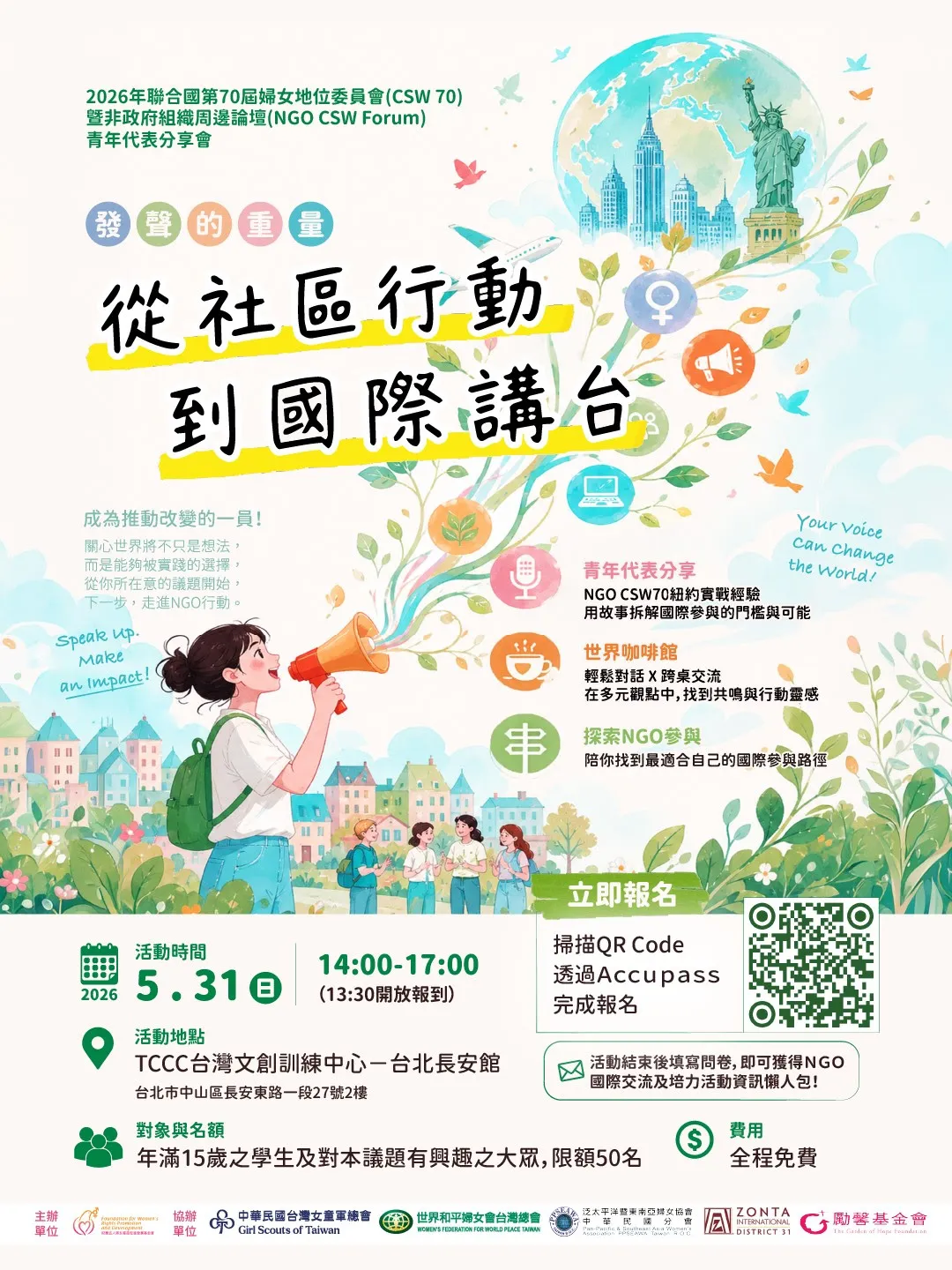 婦權會【發聲的重量：從社區行動到國際講台】NGO CSW70青年代表分享會