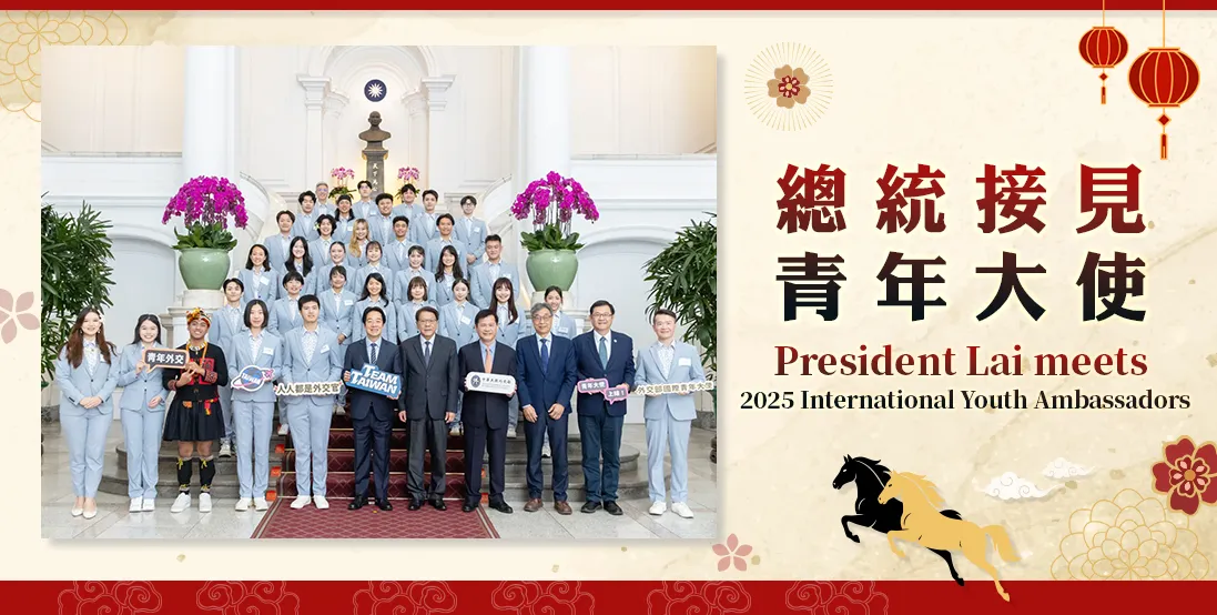 總統接見國際青年大使