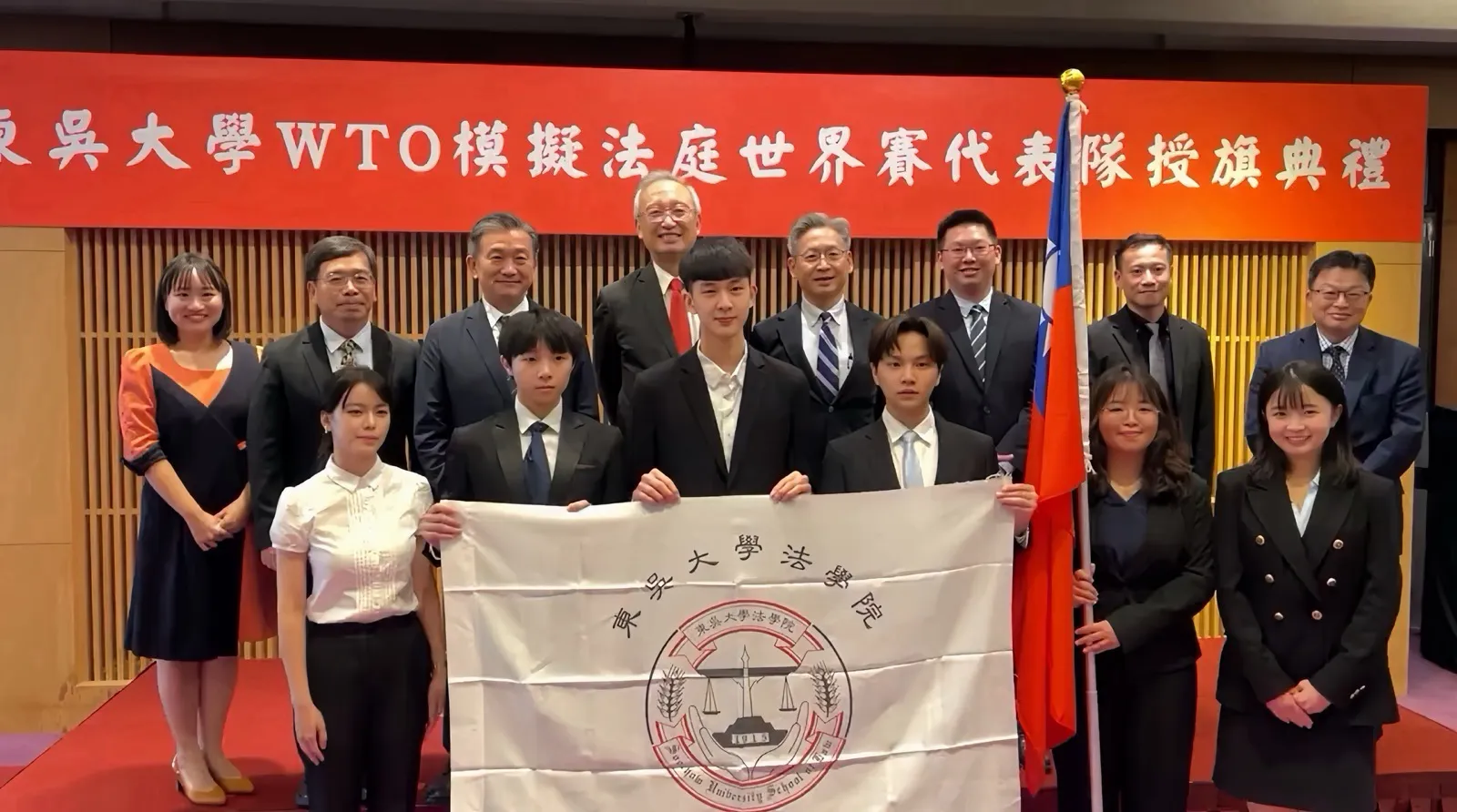 外交部政務次長吳志中主持「東吳大學WTO模擬法庭競賽代表隊」授旗典禮