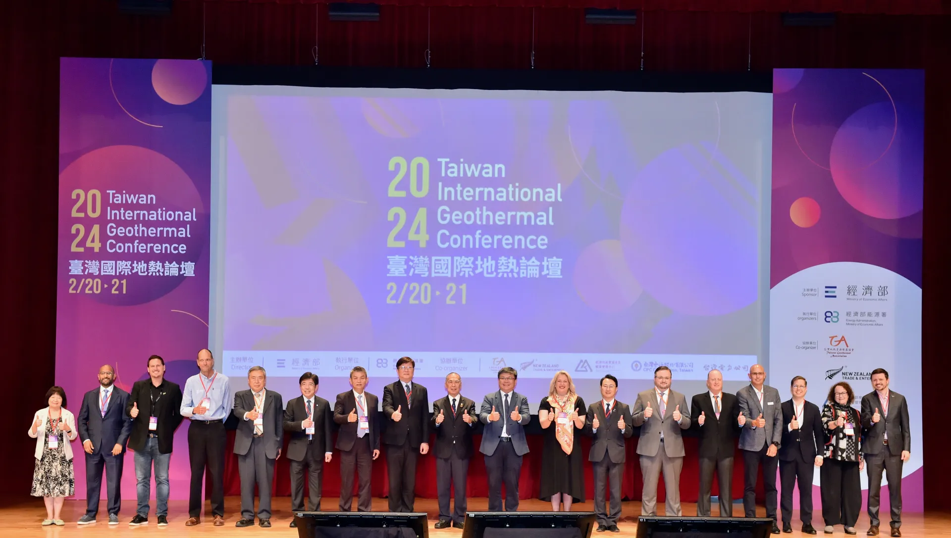 2024臺灣國際地熱論壇 搭建國際連結 共創能源永續