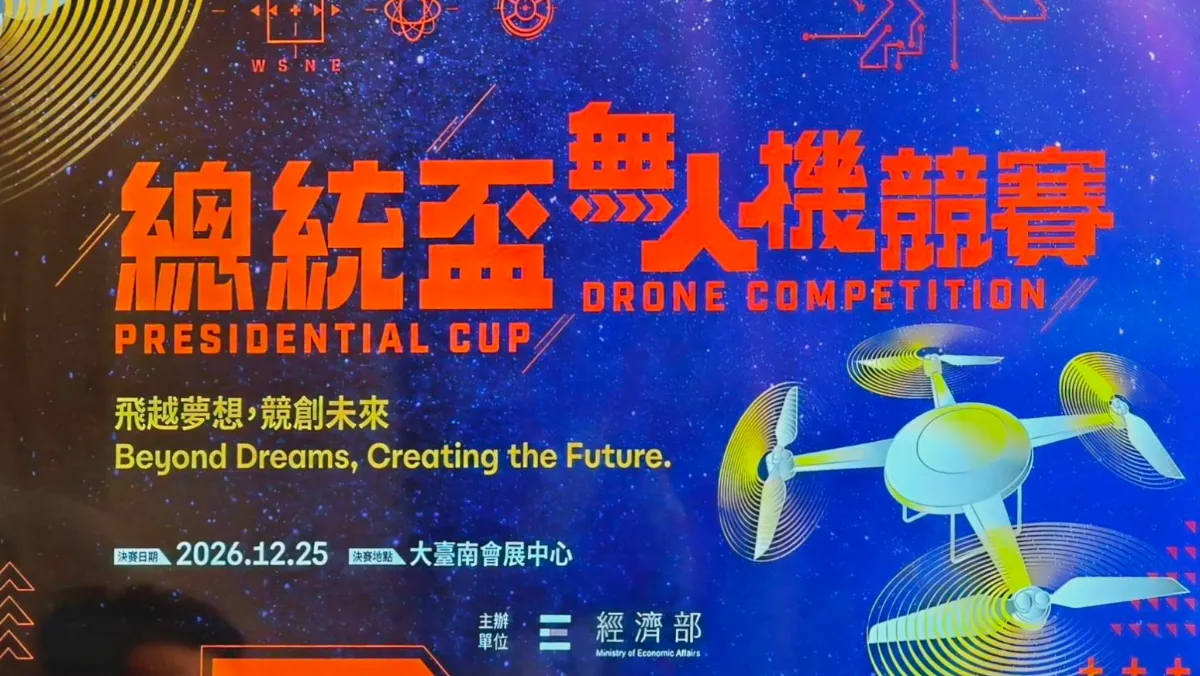 「總統盃2026無人機競賽」活動公布　盼產官學研各界共同「飛越夢想、競創未來」