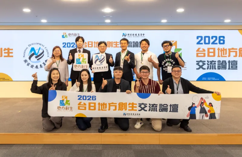 NDC holds Taiwan-Japan forum on regional revitalization