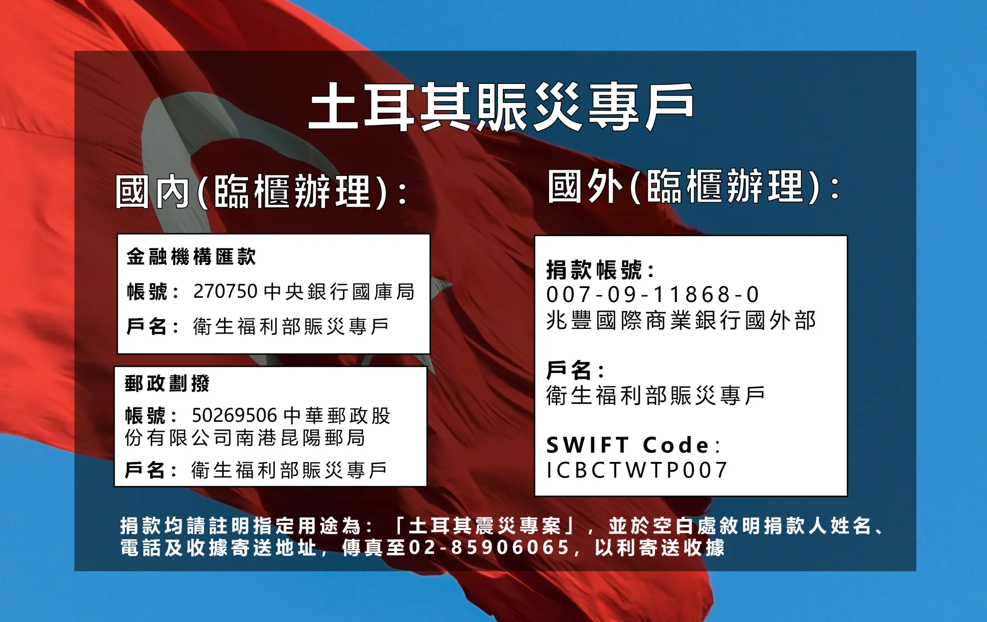 外交部NGO雙語網站- 中華民國台灣政府宣布對土耳其賑災援款增加至200萬美元及開設賑災專戶