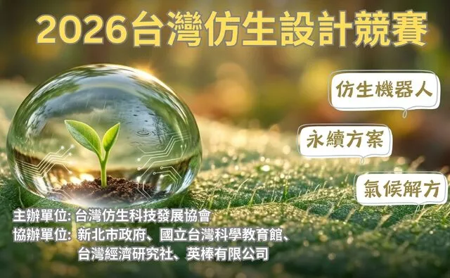 熱浪改變海洋與農田 仿生設計競賽徵求農漁業創新解方