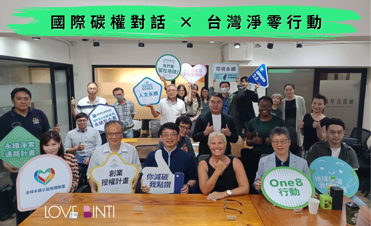 從非洲到台灣：公益如何為碳權注入永續價值？｜愛女孩 x CarneuBank 國際碳權論壇報導