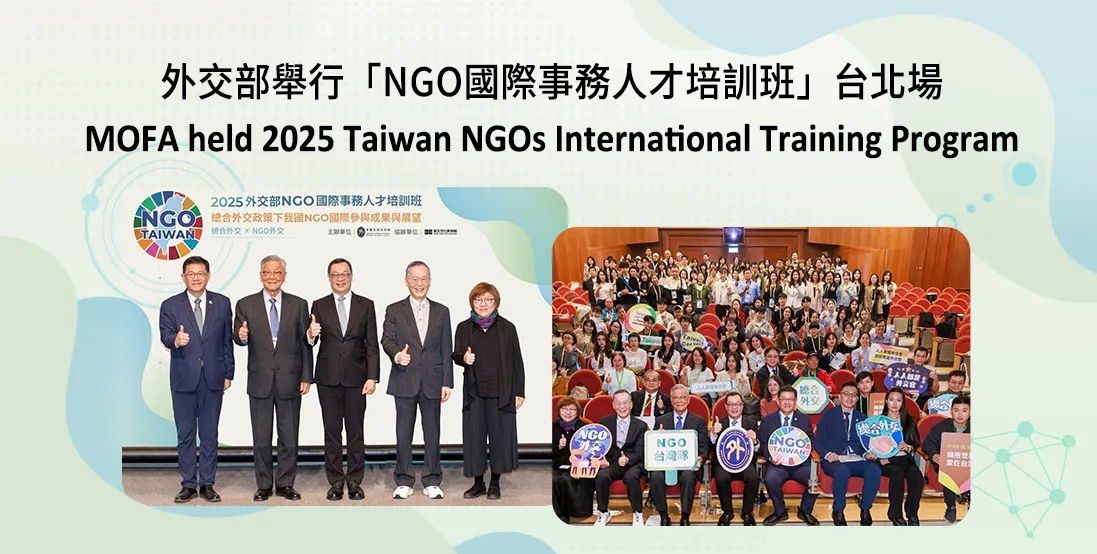 外交部舉行「NGO國際事務人才培訓班」台北場