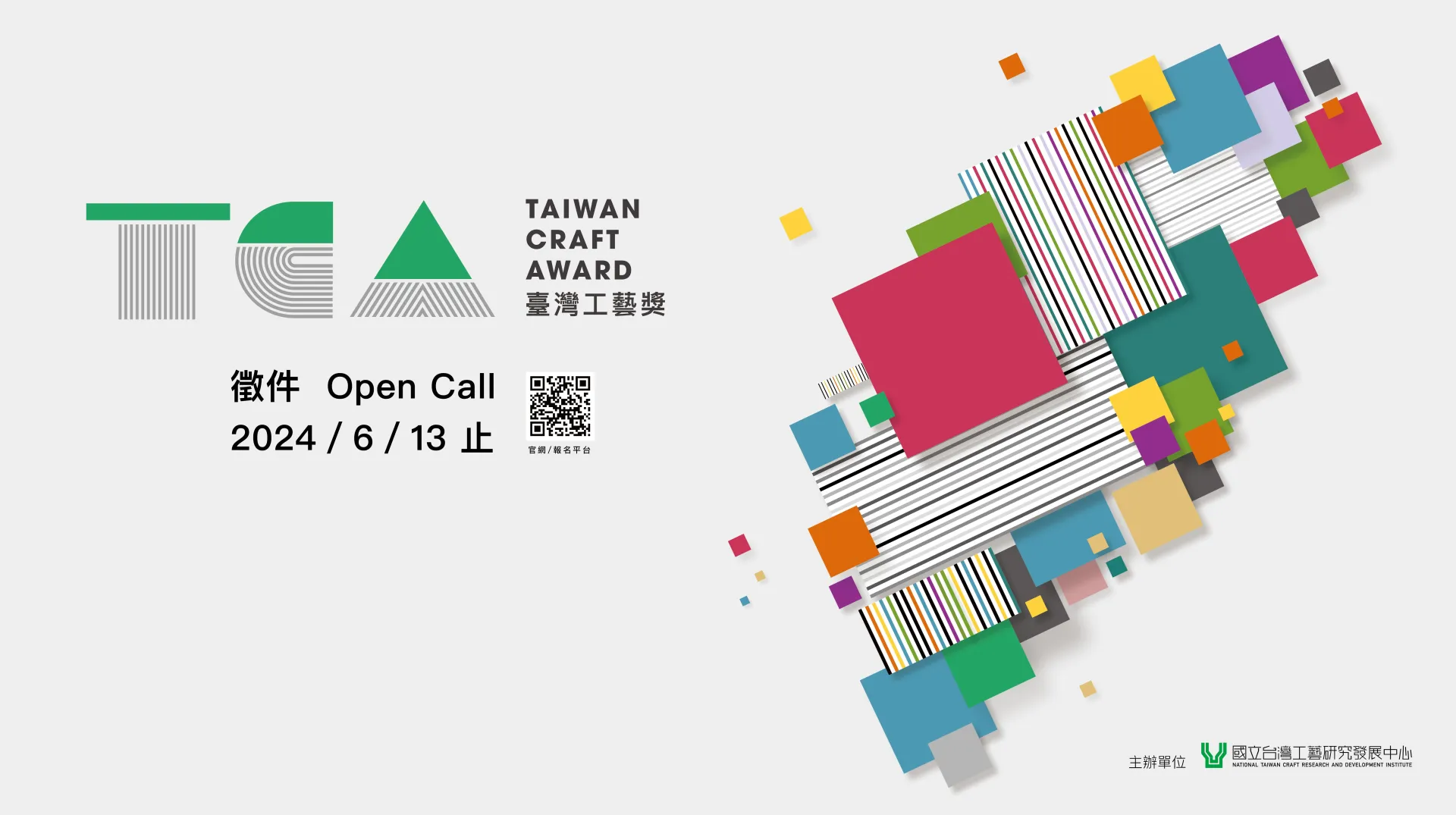 「2024TCA 臺灣工藝獎」開始徵件 多元創作 倡議協作 永續生態的工藝競獎舞台