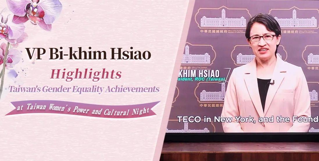 VP Bi-khim Hsiao Highlights Taiwan's Gender Equality Achievements at "Taiwan Women's Power and Cultural Night"
