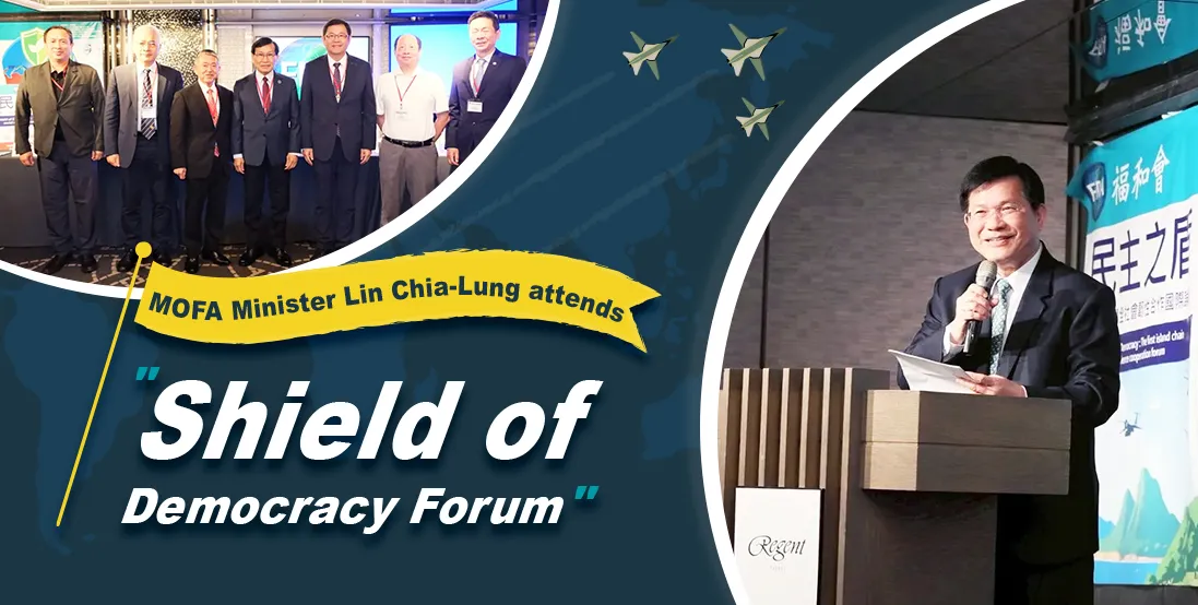 MOFA Minister Lin Chia-Lung attends "Shield of Democracy Forum"