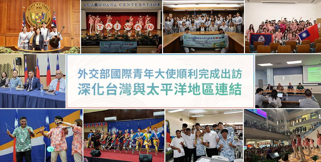 外交部國際青年大使順利完成出訪 深化台灣與太平洋地區連結