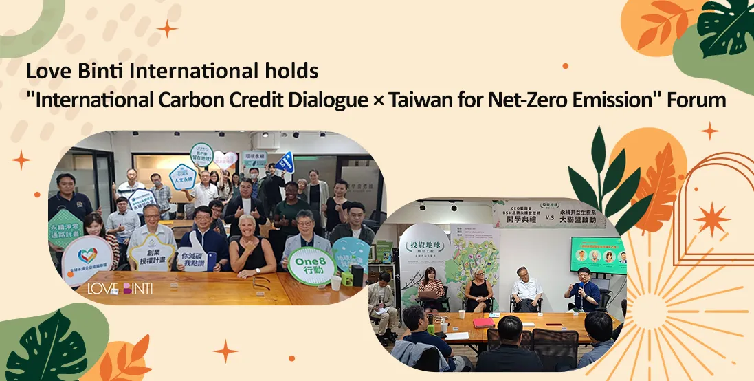 Love Binti International holds "International Carbon Credit Dialogue × Taiwan for Net-Zero Emission" Forum