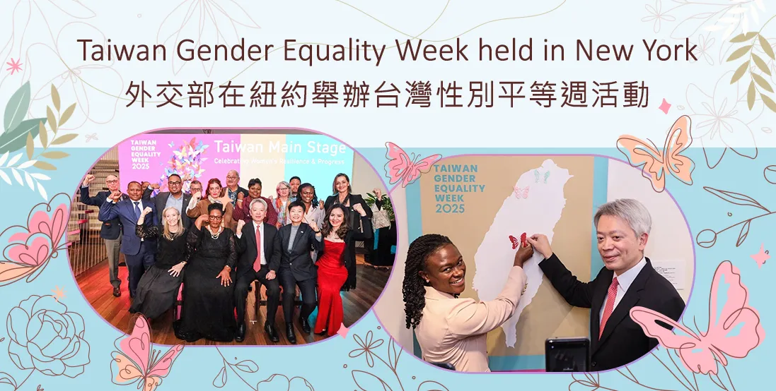 Taiwan Gender Equality Week held in New York