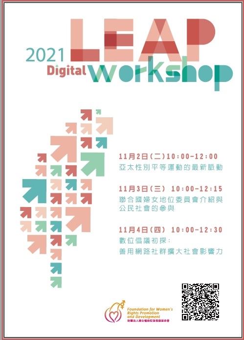 2021 LEAP 工作坊海報