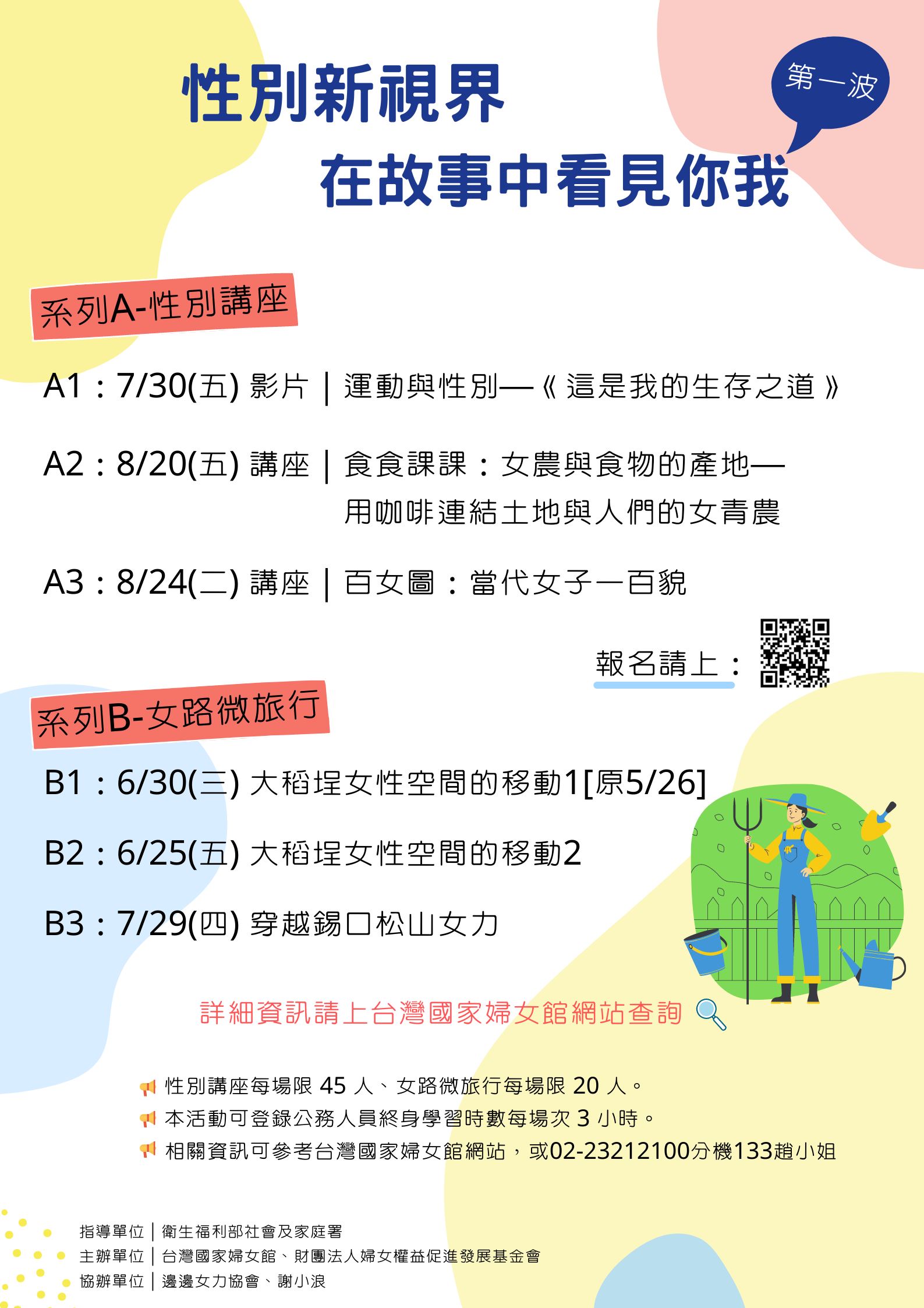 性別新視界　在故事中看見你我