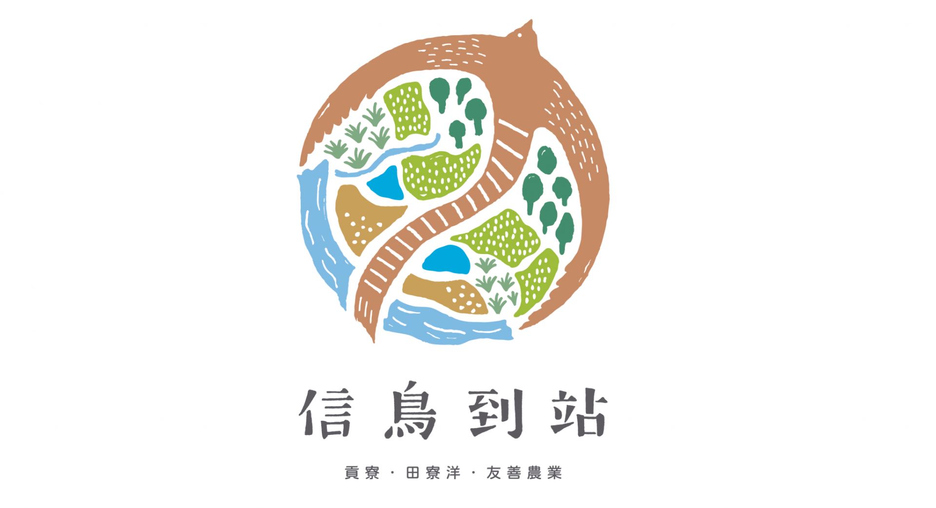信鳥到站LOGO