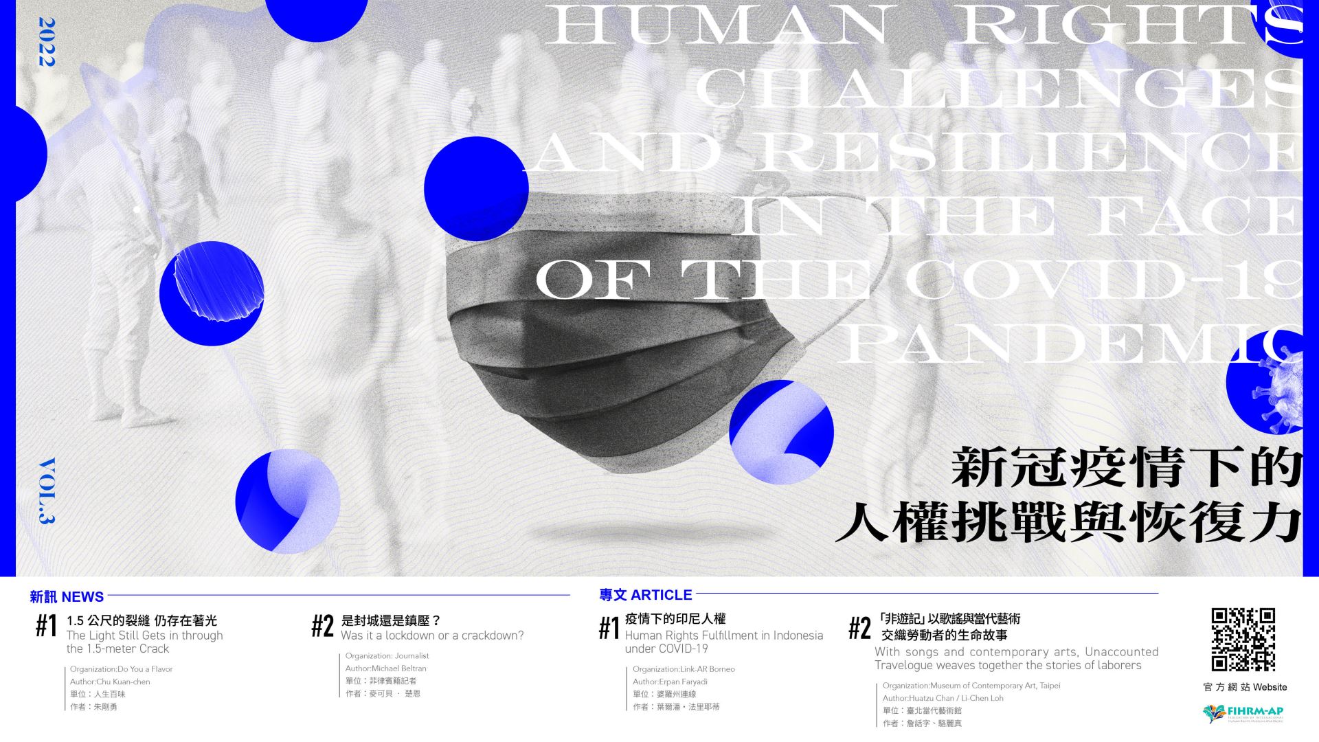 國際人權博物館聯盟亞太分會官方網站 第三期新訊專文發布