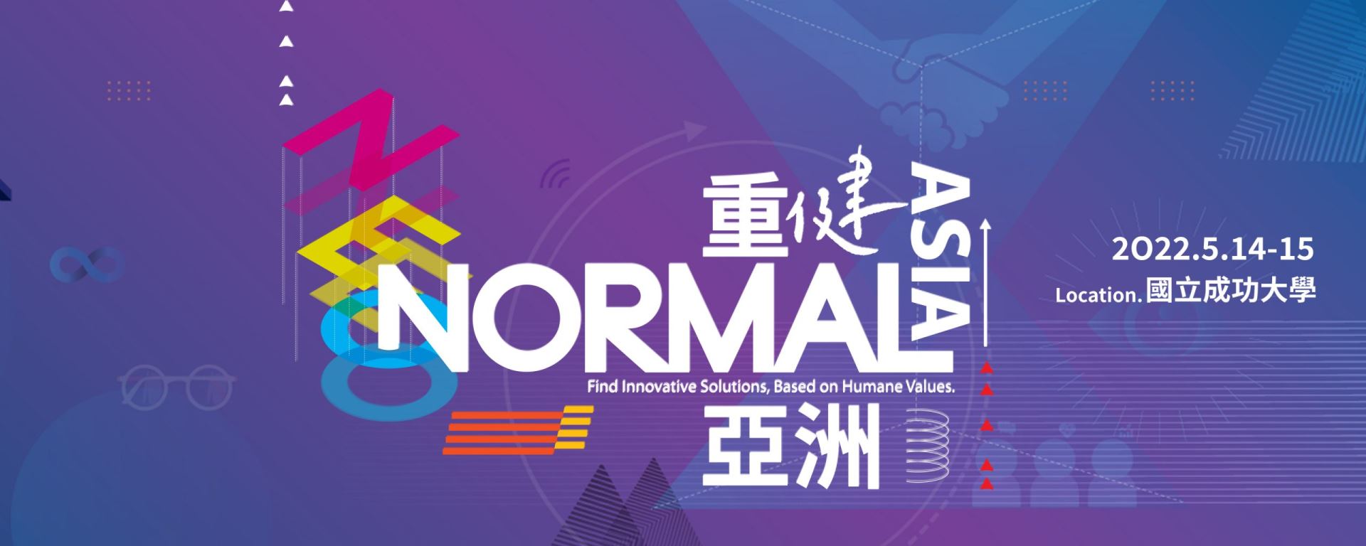 2022亞太社創高峰會